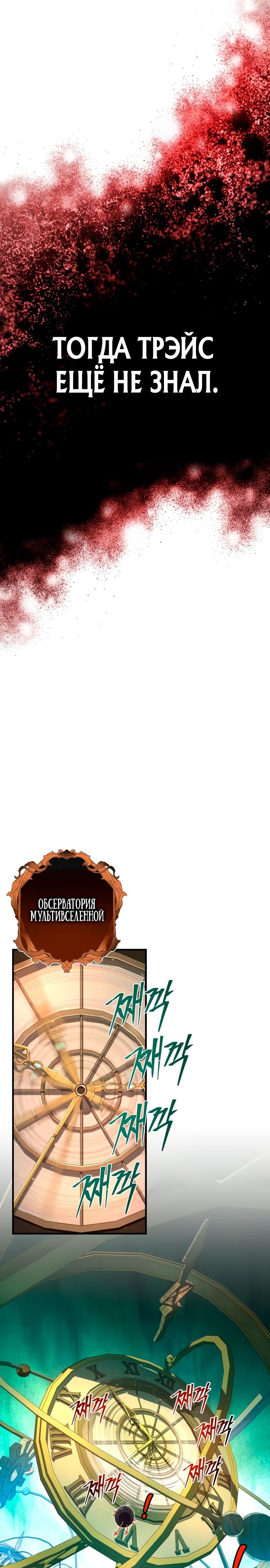 Манга Варлок, переродившийся спустя 66 666 лет - Глава 155 Страница 40