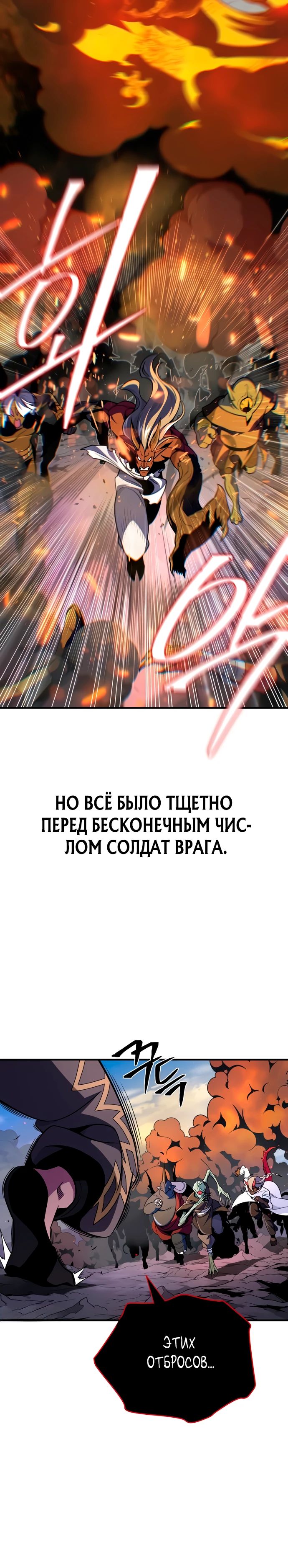 Манга Варлок, переродившийся спустя 66 666 лет - Глава 155 Страница 10