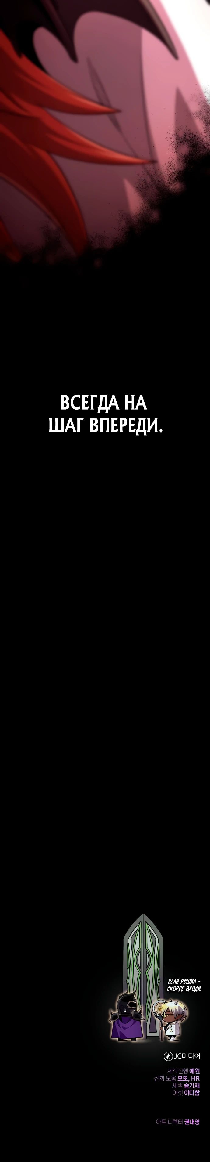 Манга Варлок, переродившийся спустя 66 666 лет - Глава 155 Страница 43