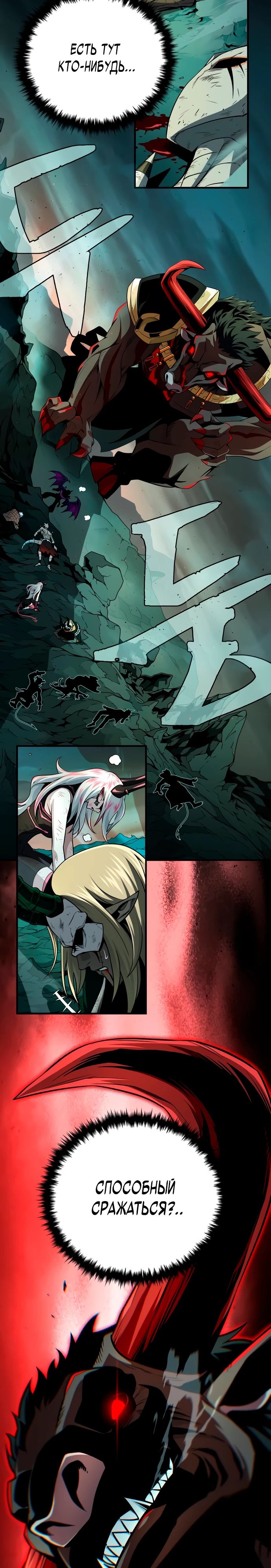 Манга Варлок, переродившийся спустя 66 666 лет - Глава 155 Страница 22