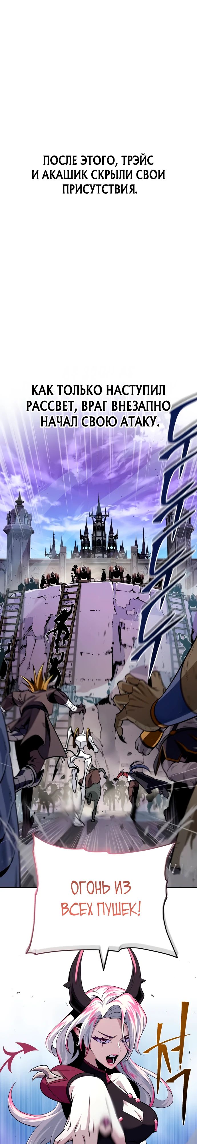 Манга Варлок, переродившийся спустя 66 666 лет - Глава 155 Страница 8