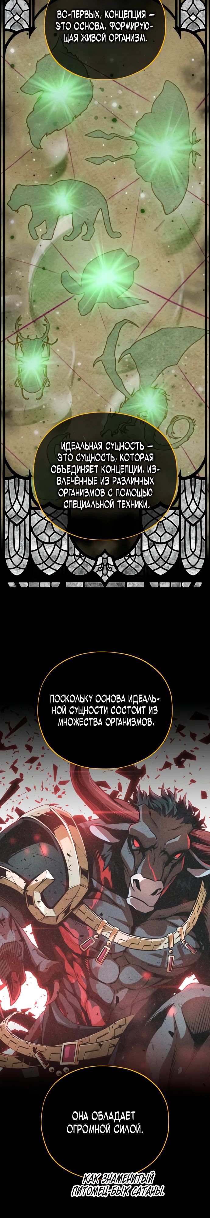 Манга Варлок, переродившийся спустя 66 666 лет - Глава 155 Страница 31