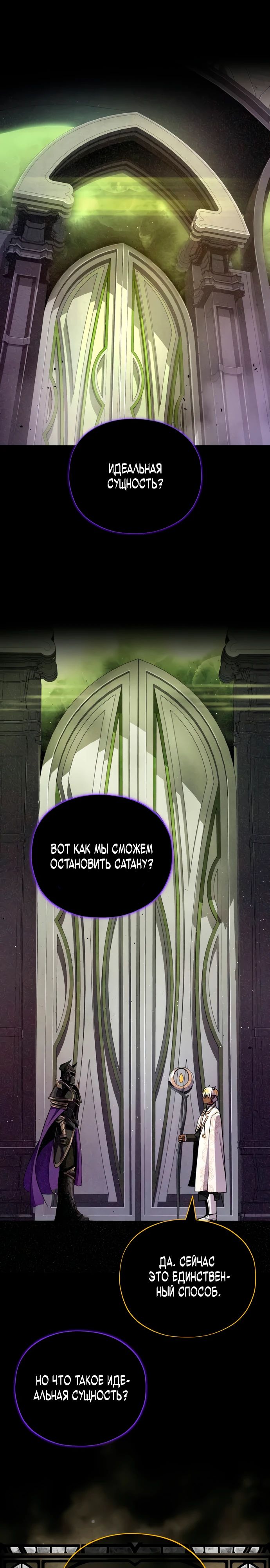 Манга Варлок, переродившийся спустя 66 666 лет - Глава 155 Страница 30