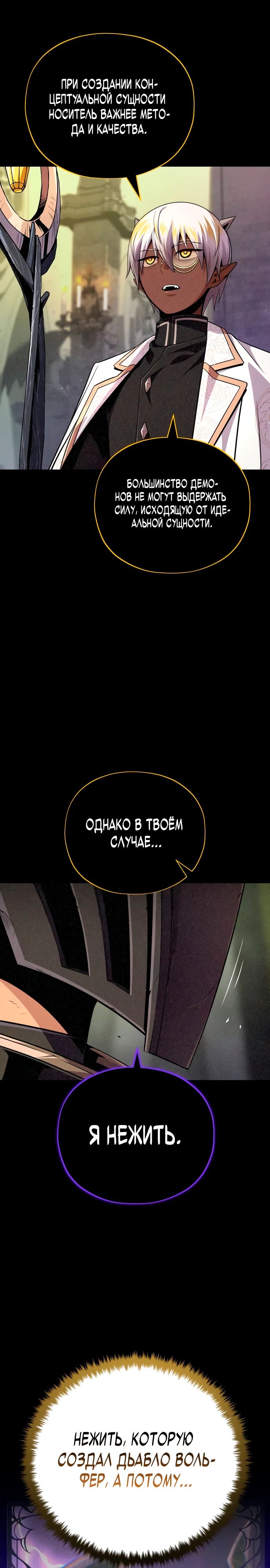 Манга Варлок, переродившийся спустя 66 666 лет - Глава 155 Страница 33