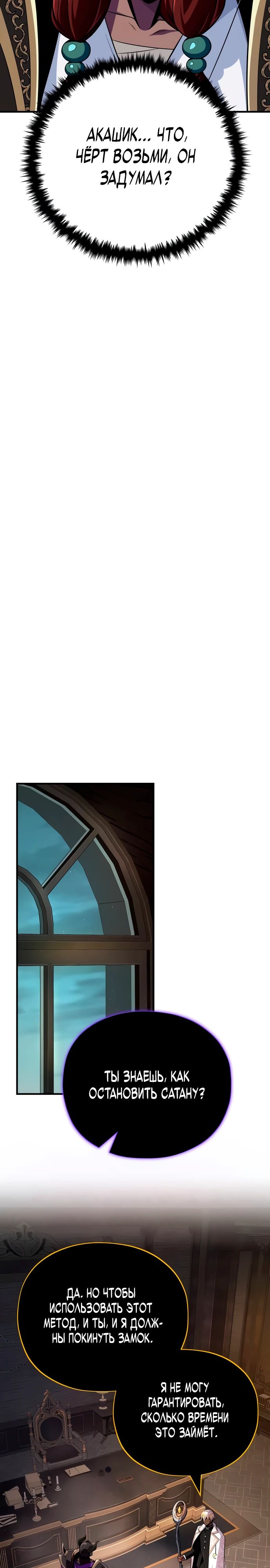 Манга Варлок, переродившийся спустя 66 666 лет - Глава 155 Страница 4
