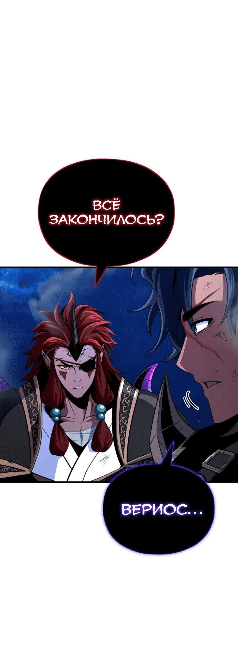 Манга Варлок, переродившийся спустя 66 666 лет - Глава 159 Страница 71