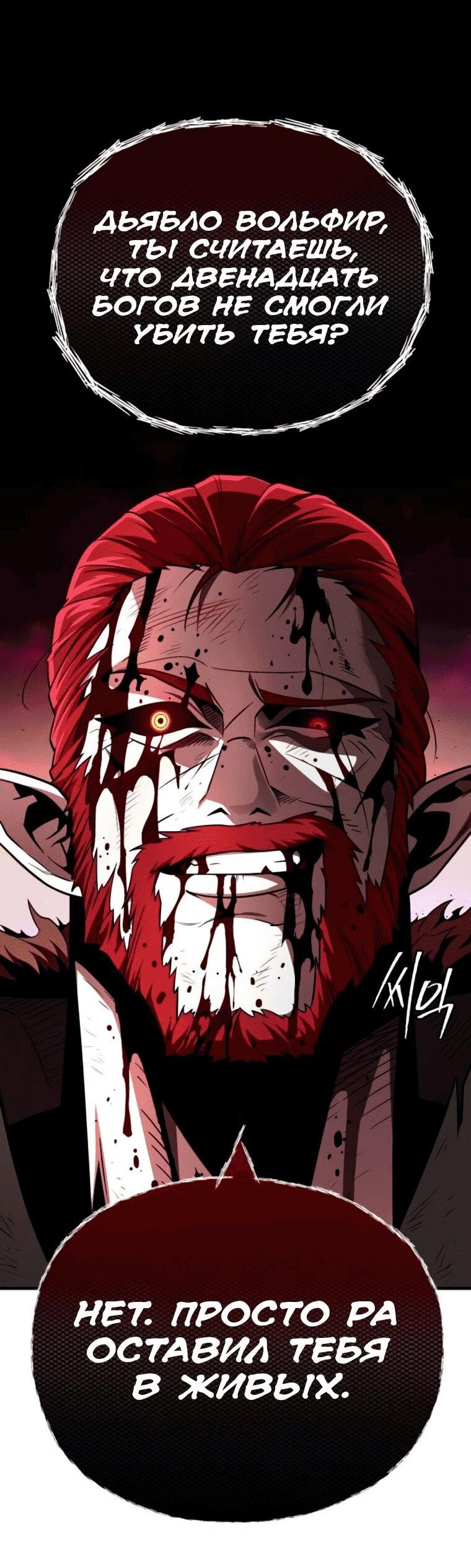 Манга Варлок, переродившийся спустя 66 666 лет - Глава 159 Страница 26