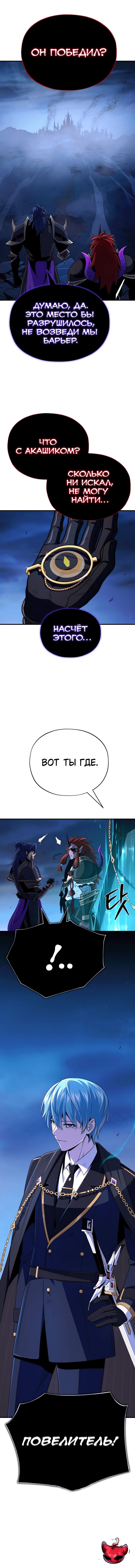 Манга Варлок, переродившийся спустя 66 666 лет - Глава 159 Страница 72