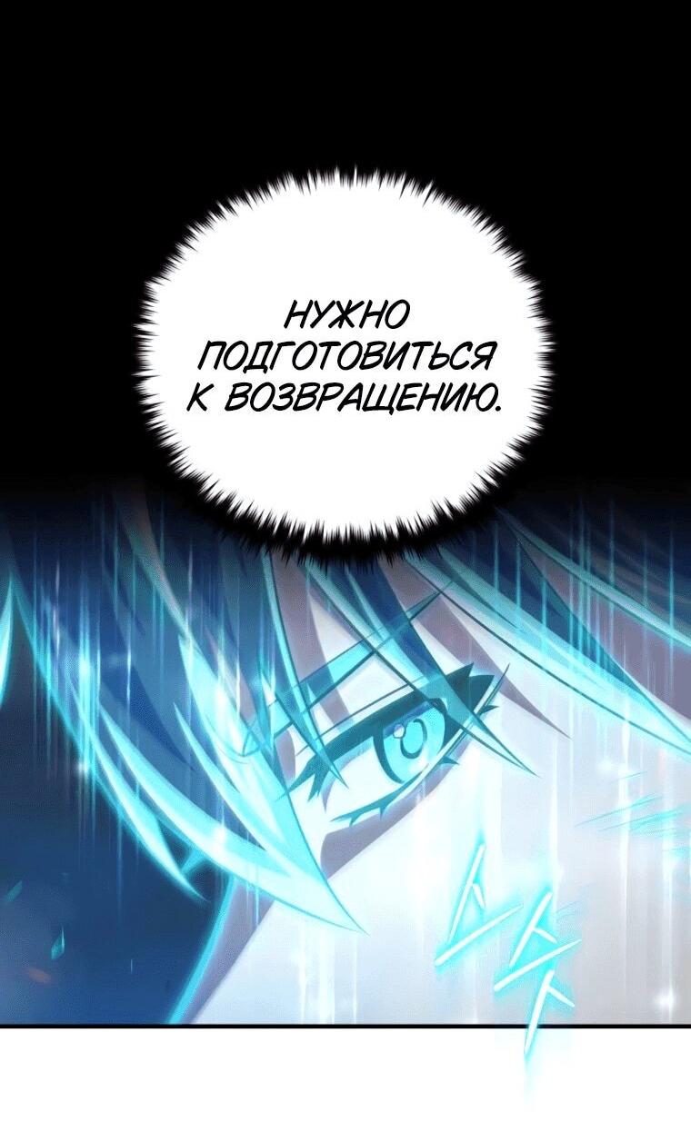 Манга Варлок, переродившийся спустя 66 666 лет - Глава 159 Страница 68