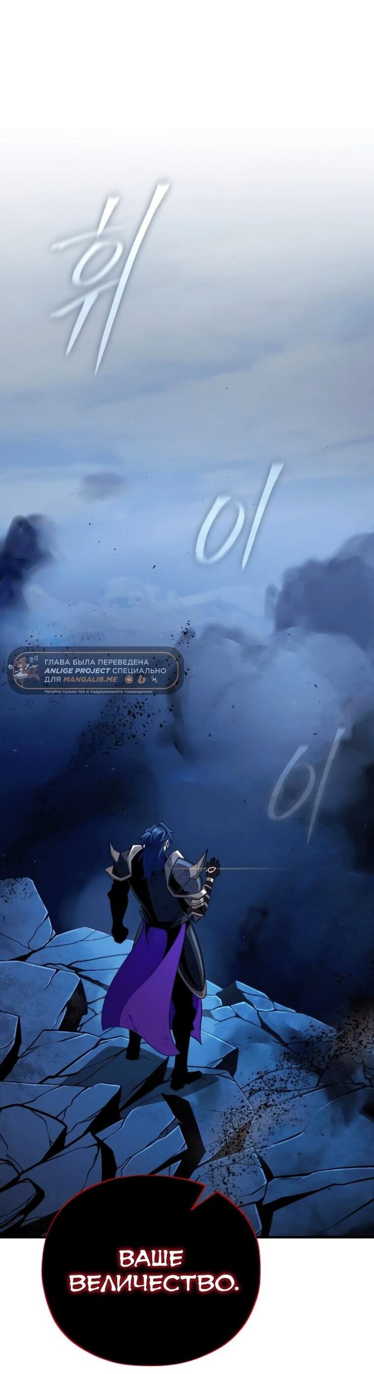 Манга Варлок, переродившийся спустя 66 666 лет - Глава 159 Страница 70