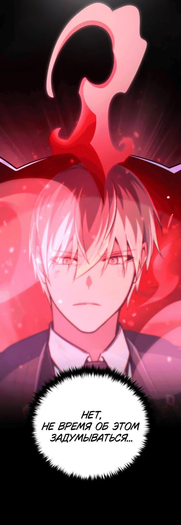 Манга Варлок, переродившийся спустя 66 666 лет - Глава 159 Страница 66