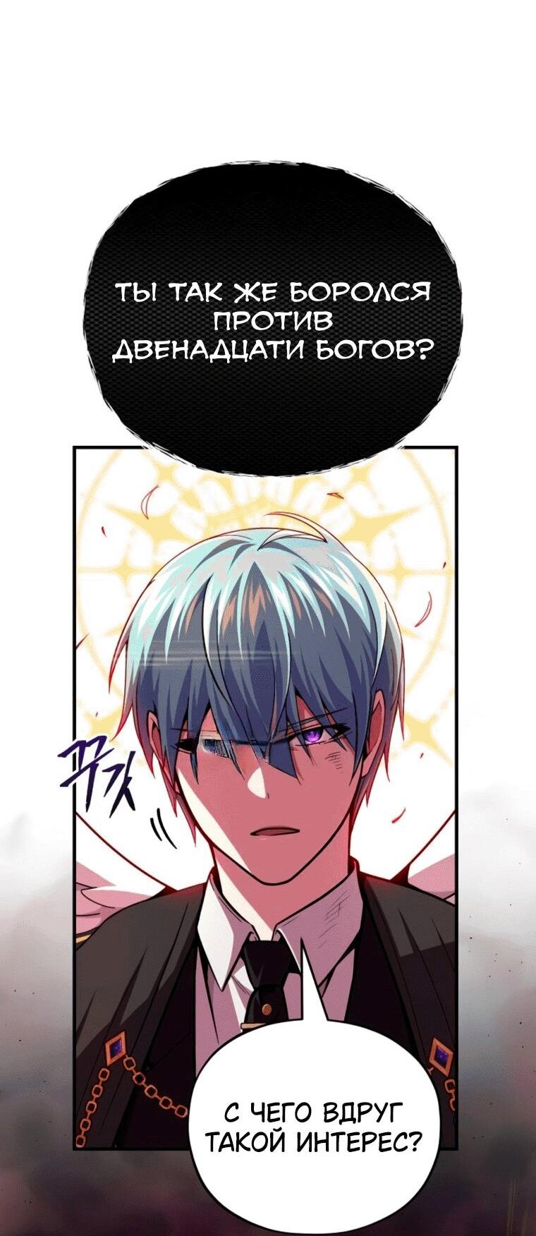Манга Варлок, переродившийся спустя 66 666 лет - Глава 159 Страница 21