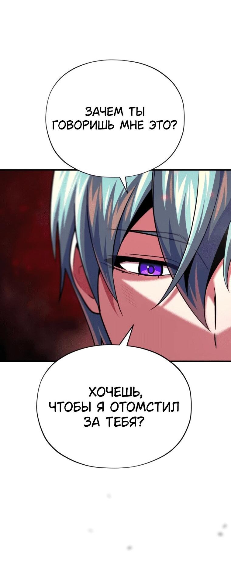 Манга Варлок, переродившийся спустя 66 666 лет - Глава 159 Страница 55