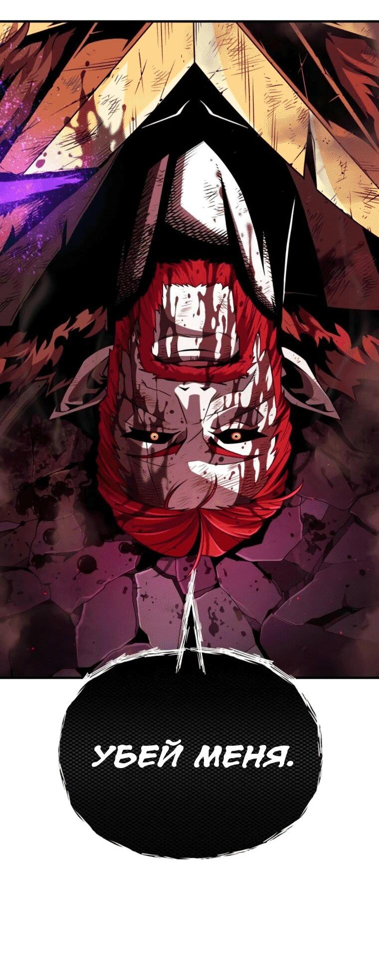 Манга Варлок, переродившийся спустя 66 666 лет - Глава 159 Страница 50