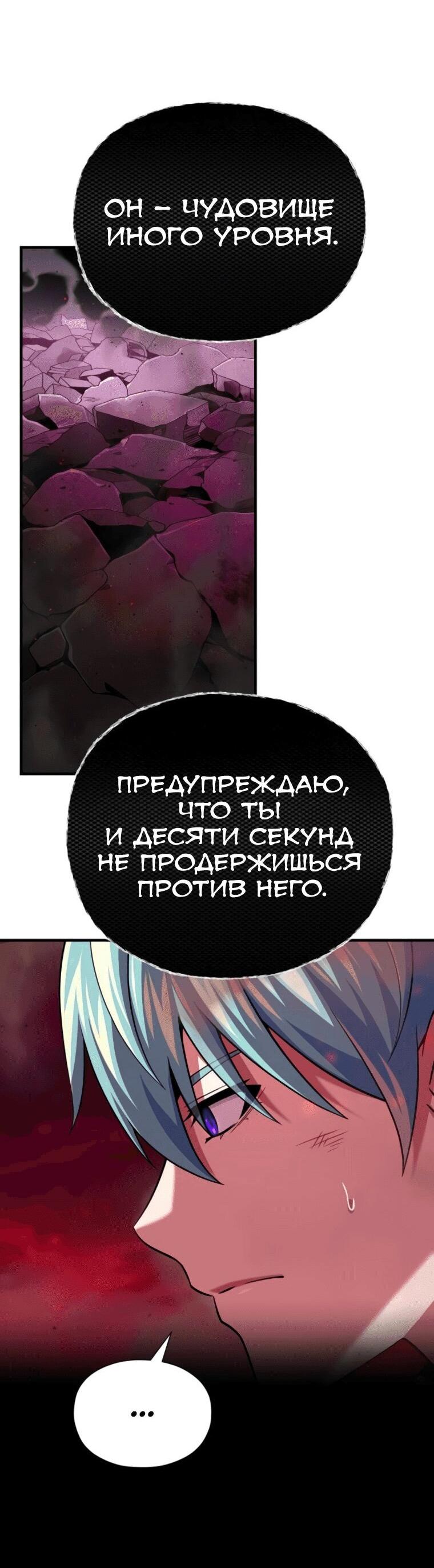 Манга Варлок, переродившийся спустя 66 666 лет - Глава 159 Страница 52