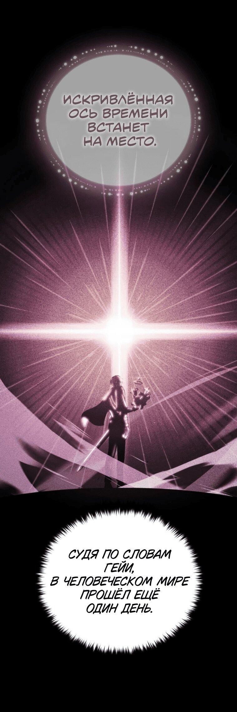 Манга Варлок, переродившийся спустя 66 666 лет - Глава 159 Страница 67