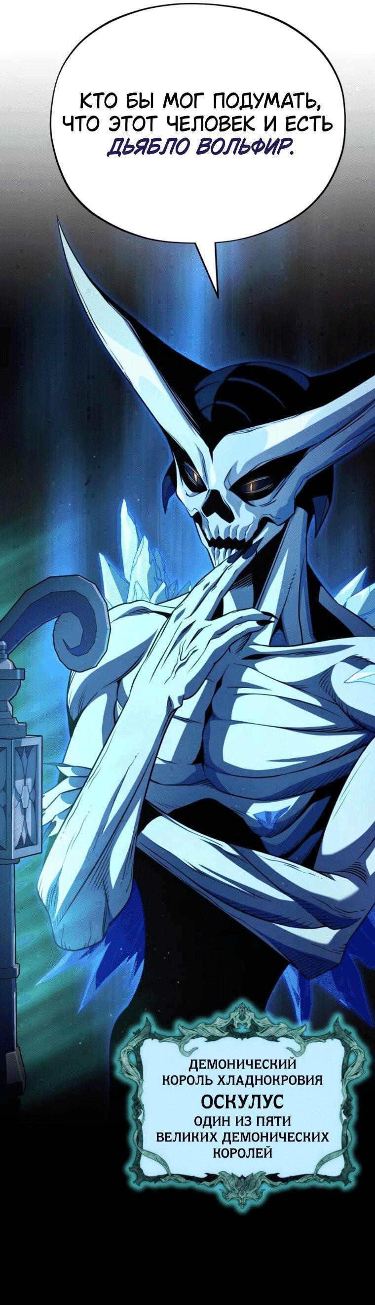 Манга Варлок, переродившийся спустя 66 666 лет - Глава 159 Страница 38