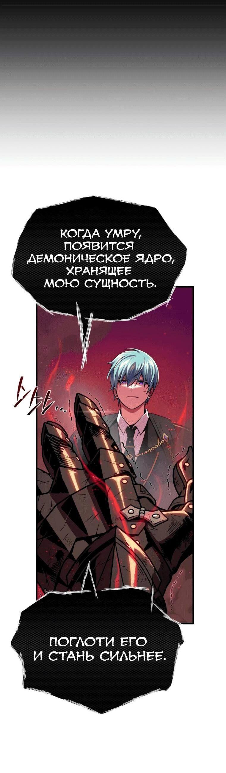 Манга Варлок, переродившийся спустя 66 666 лет - Глава 159 Страница 54