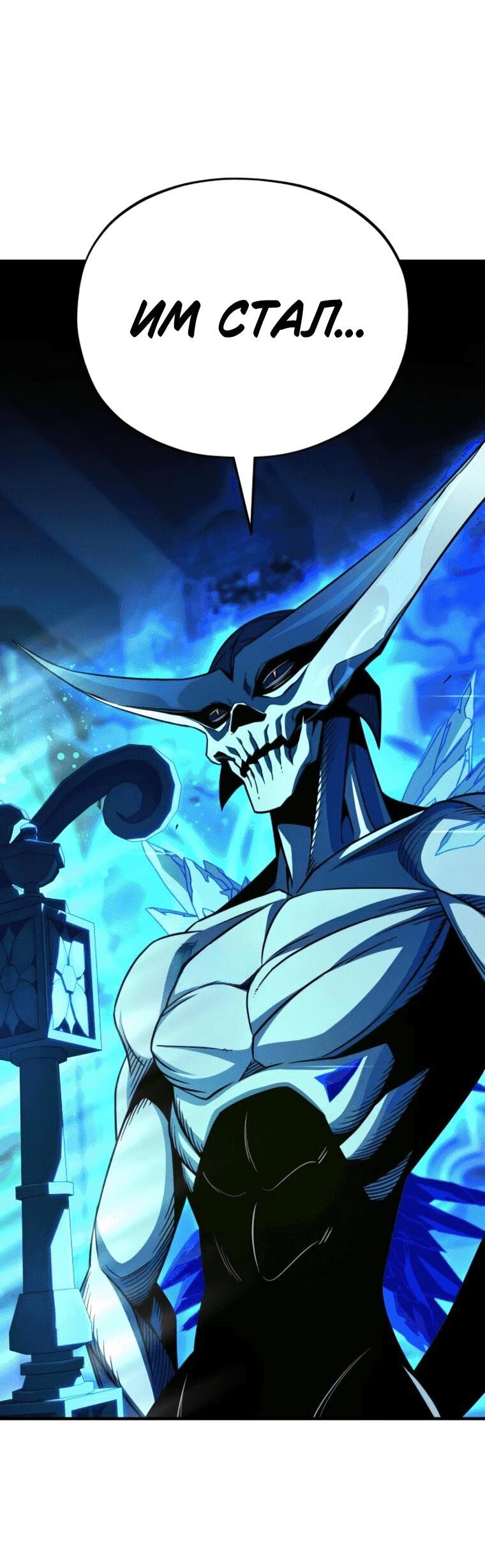 Манга Варлок, переродившийся спустя 66 666 лет - Глава 159 Страница 47