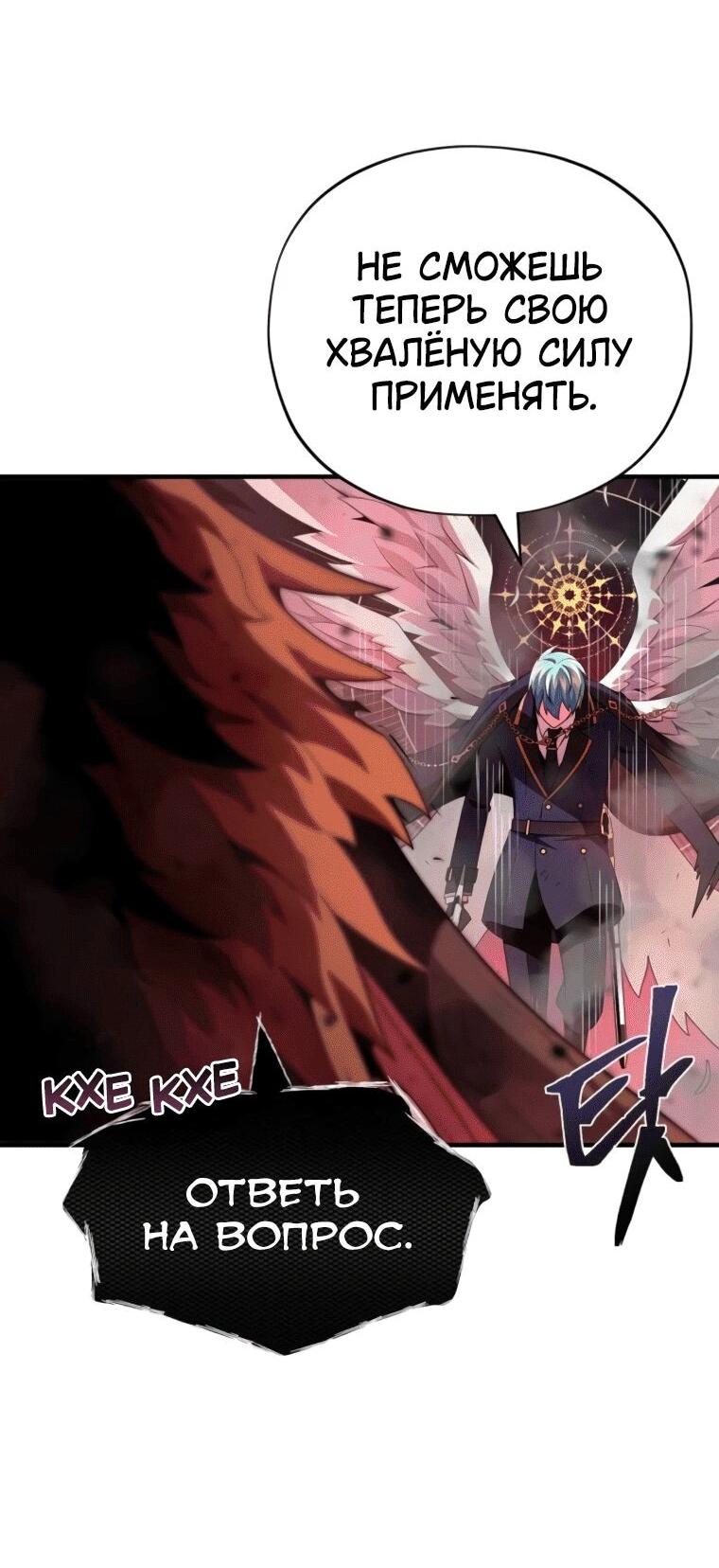 Манга Варлок, переродившийся спустя 66 666 лет - Глава 159 Страница 20