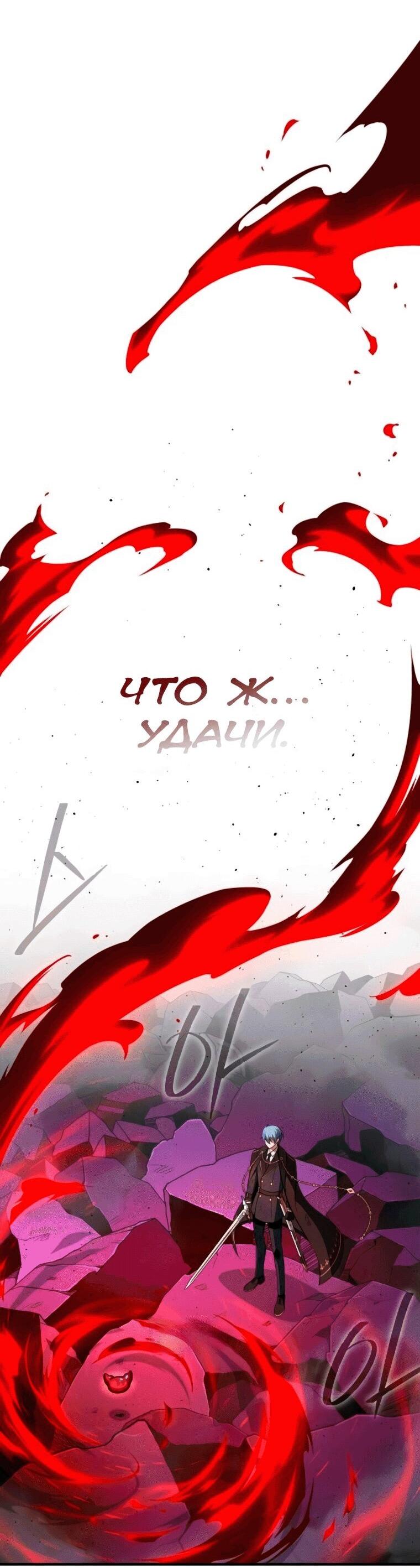 Манга Варлок, переродившийся спустя 66 666 лет - Глава 159 Страница 58