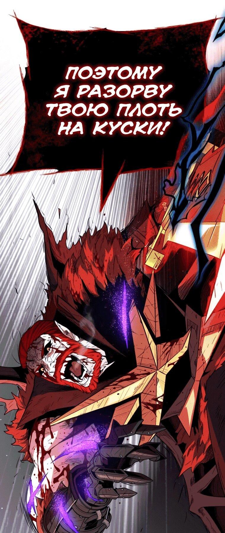 Манга Варлок, переродившийся спустя 66 666 лет - Глава 159 Страница 31