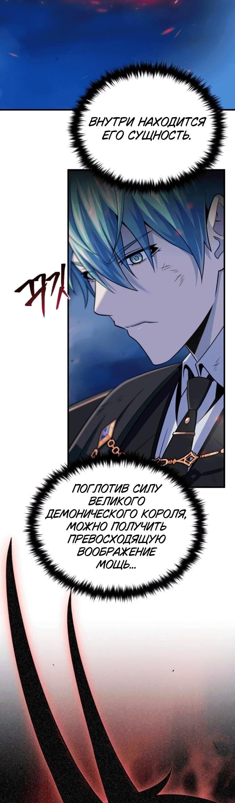 Манга Варлок, переродившийся спустя 66 666 лет - Глава 159 Страница 60