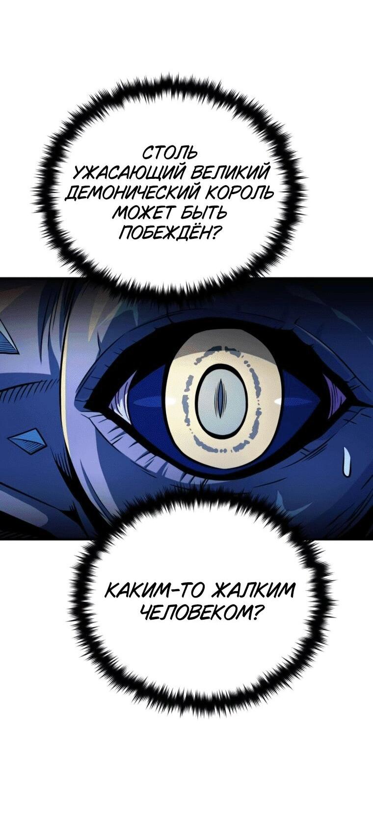 Манга Варлок, переродившийся спустя 66 666 лет - Глава 159 Страница 43