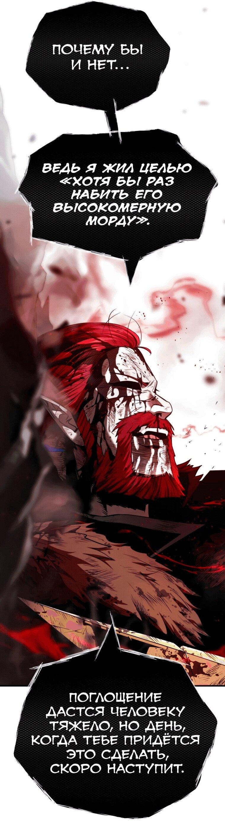 Манга Варлок, переродившийся спустя 66 666 лет - Глава 159 Страница 56