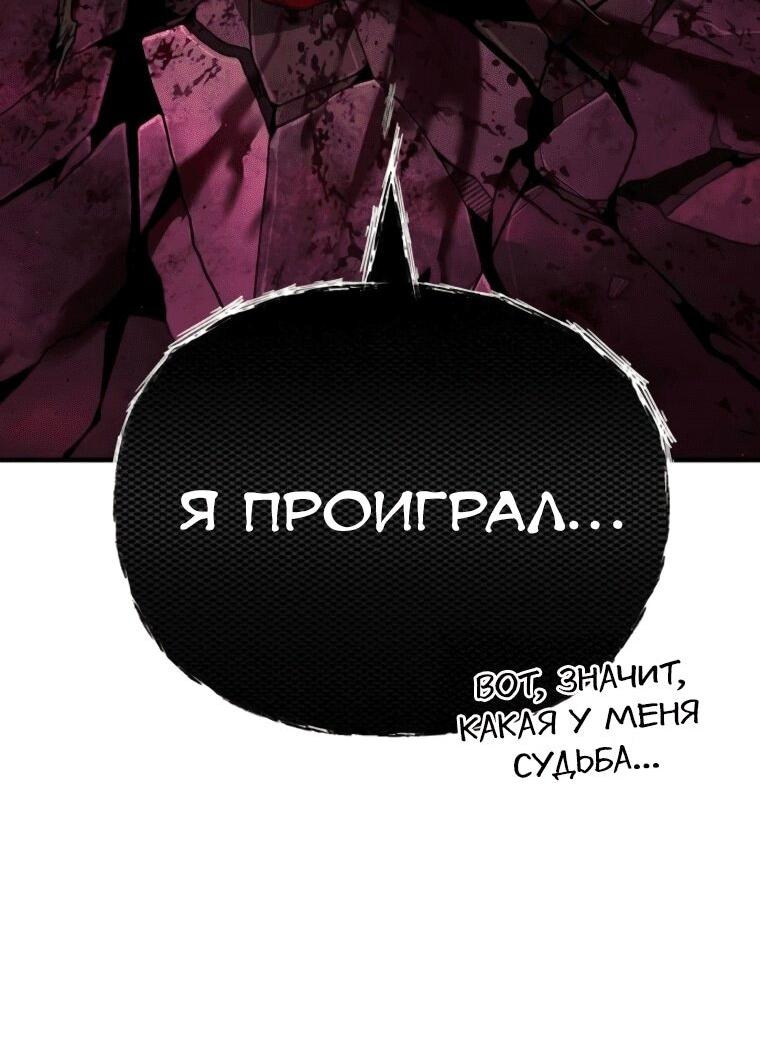 Манга Варлок, переродившийся спустя 66 666 лет - Глава 159 Страница 49