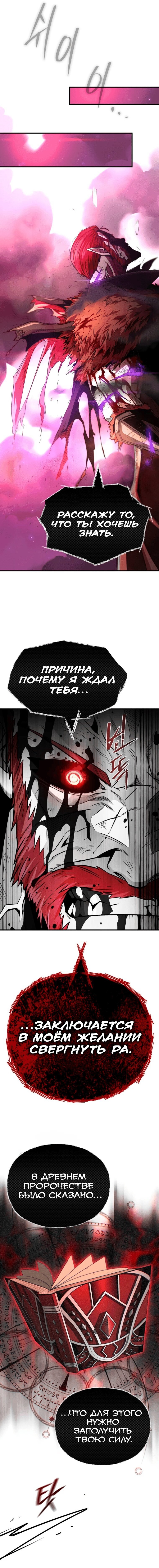 Манга Варлок, переродившийся спустя 66 666 лет - Глава 159 Страница 30