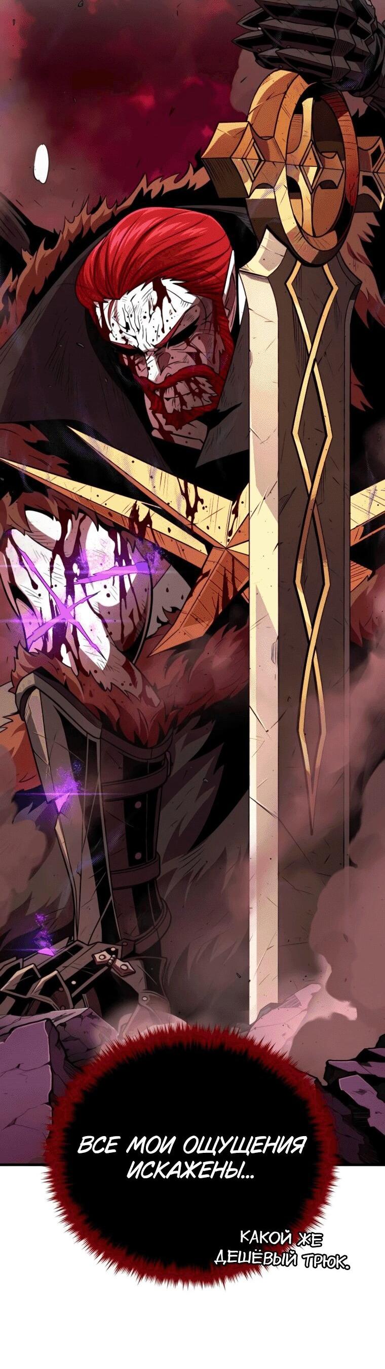 Манга Варлок, переродившийся спустя 66 666 лет - Глава 159 Страница 19