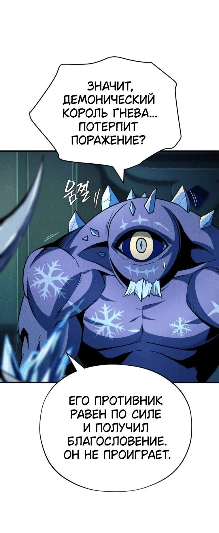 Манга Варлок, переродившийся спустя 66 666 лет - Глава 159 Страница 42