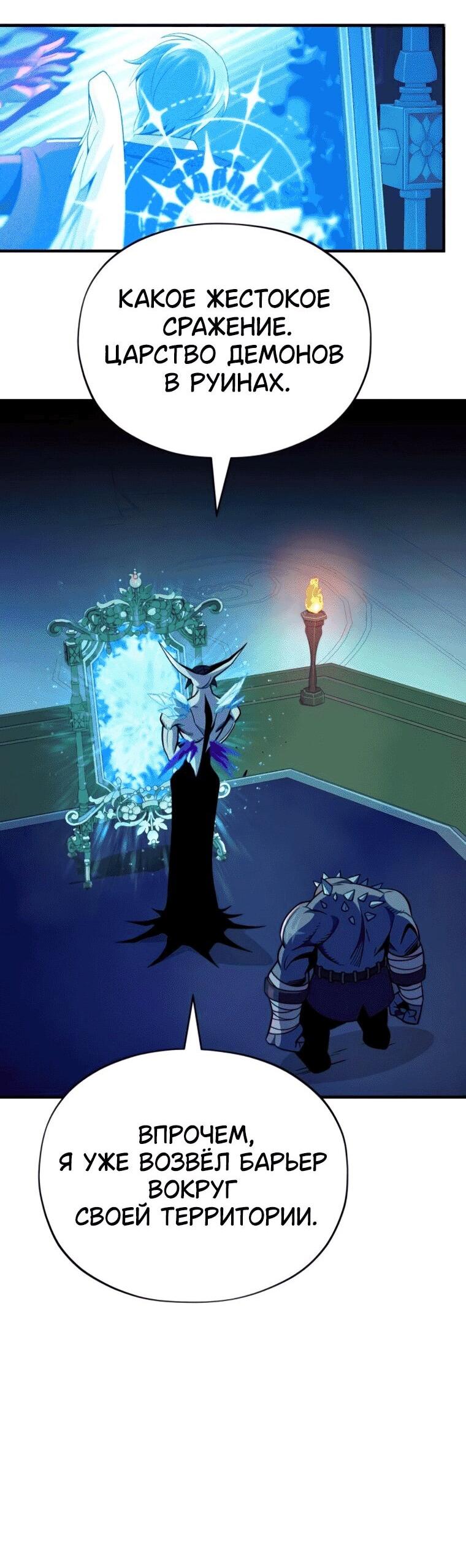 Манга Варлок, переродившийся спустя 66 666 лет - Глава 159 Страница 37