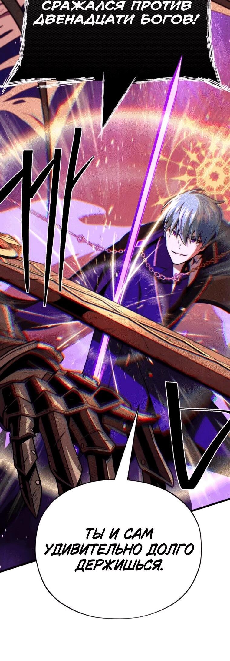 Манга Варлок, переродившийся спустя 66 666 лет - Глава 159 Страница 10