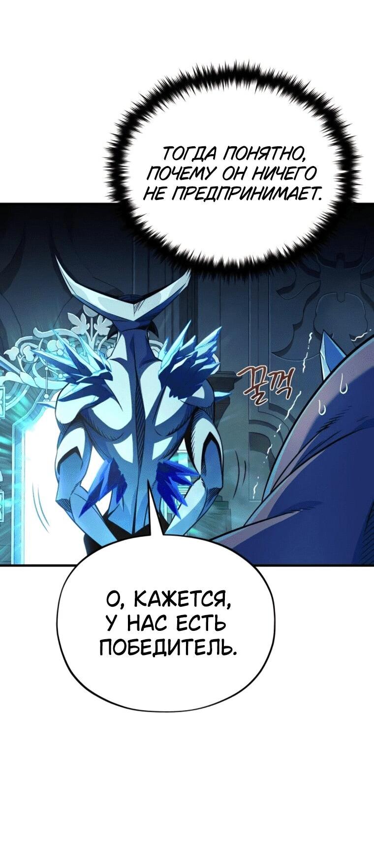 Манга Варлок, переродившийся спустя 66 666 лет - Глава 159 Страница 46