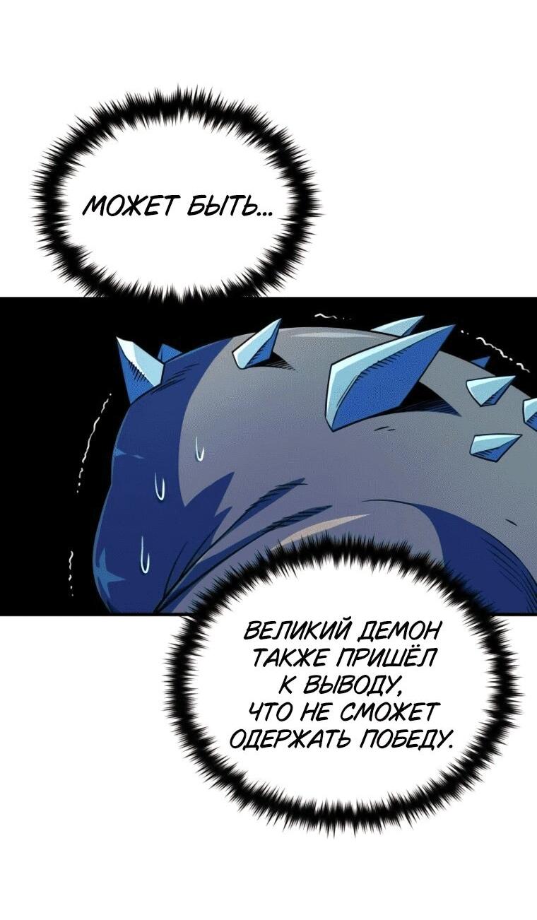 Манга Варлок, переродившийся спустя 66 666 лет - Глава 159 Страница 45