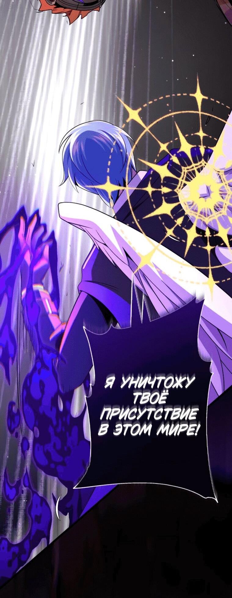 Манга Варлок, переродившийся спустя 66 666 лет - Глава 159 Страница 32