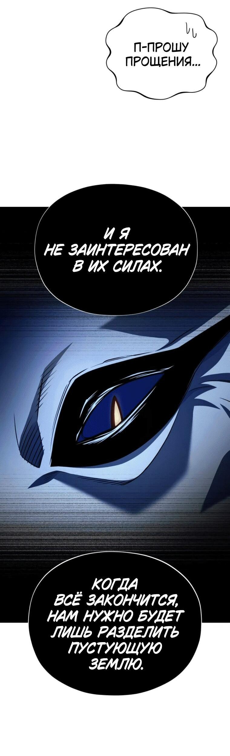 Манга Варлок, переродившийся спустя 66 666 лет - Глава 159 Страница 41