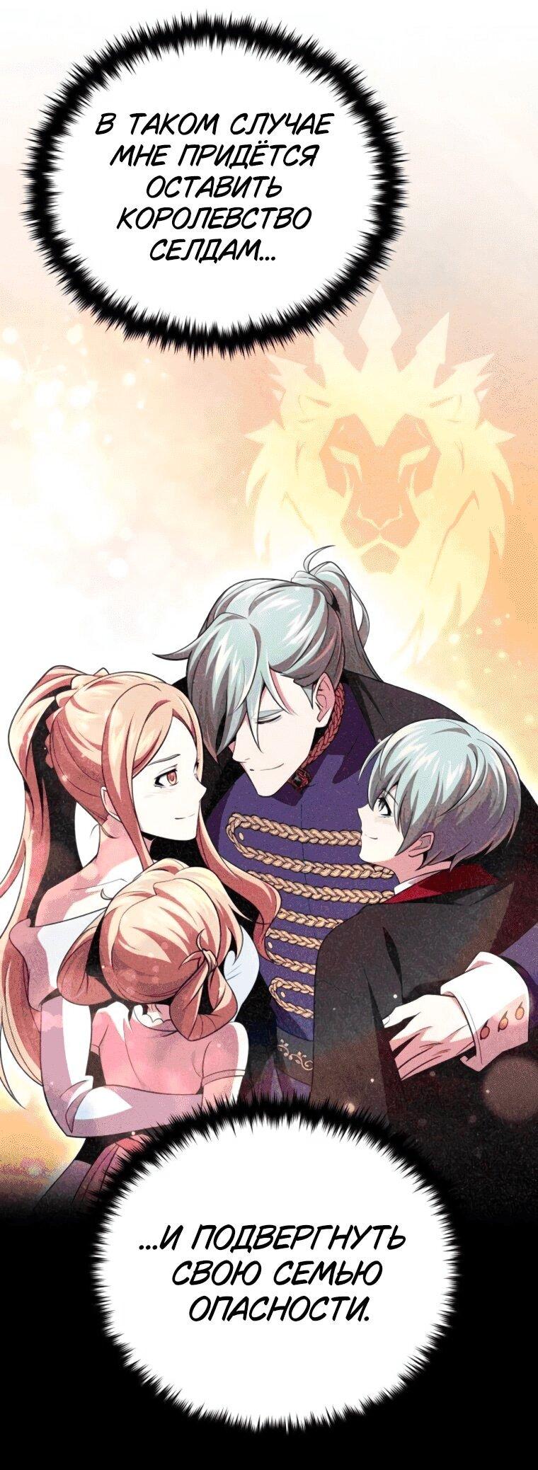 Манга Варлок, переродившийся спустя 66 666 лет - Глава 159 Страница 62