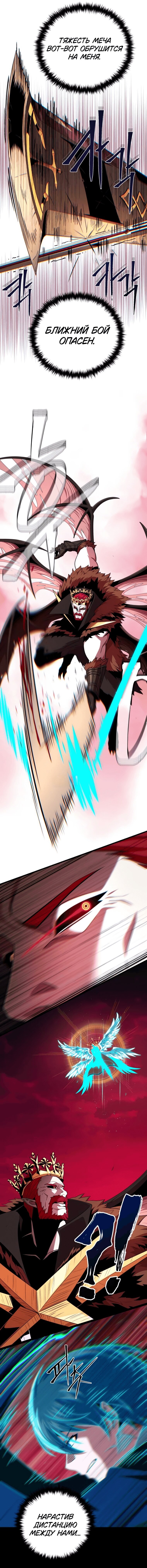 Манга Варлок, переродившийся спустя 66 666 лет - Глава 158 Страница 13