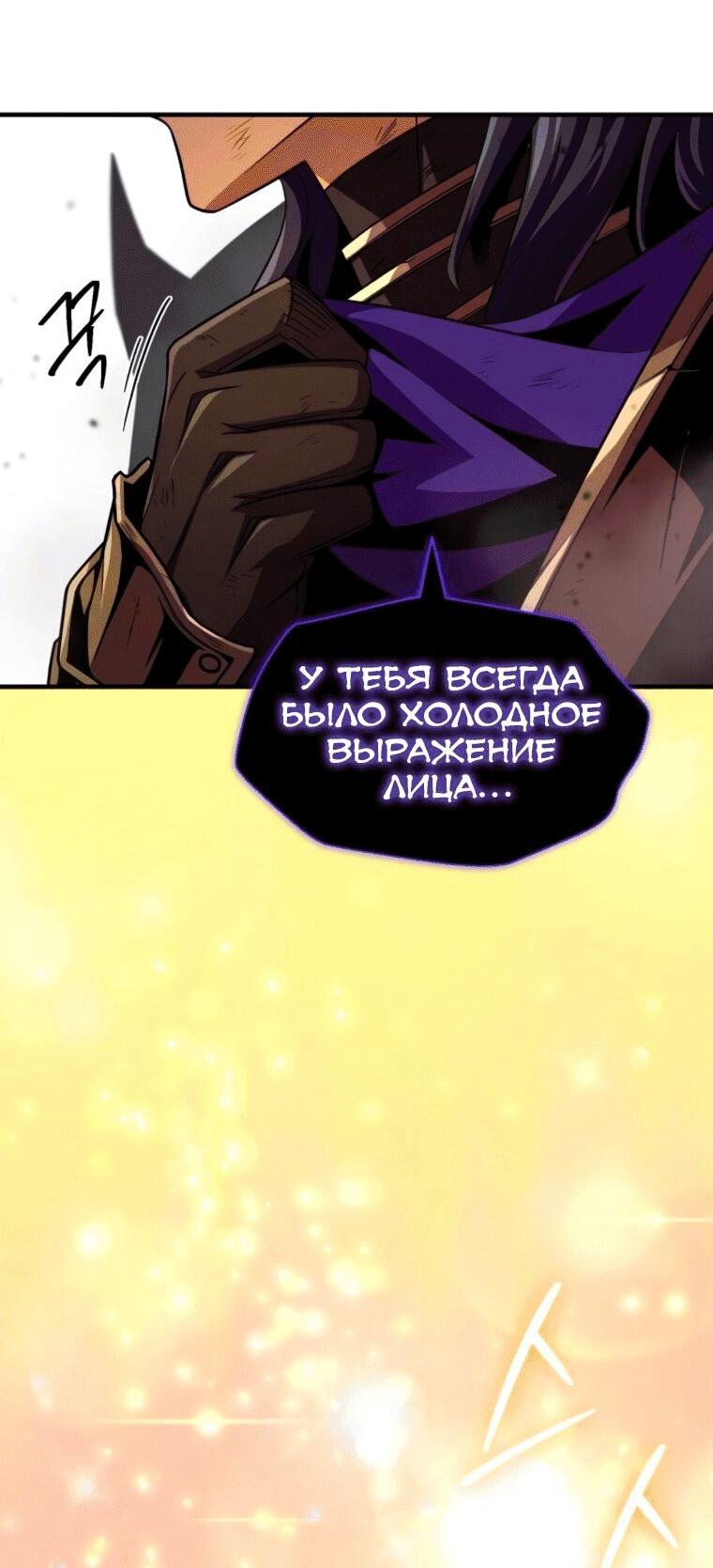 Манга Варлок, переродившийся спустя 66 666 лет - Глава 158 Страница 77