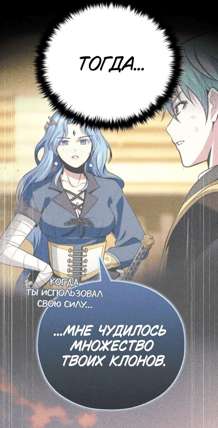 Манга Варлок, переродившийся спустя 66 666 лет - Глава 158 Страница 34