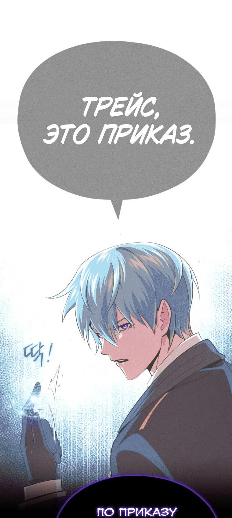 Манга Варлок, переродившийся спустя 66 666 лет - Глава 158 Страница 58