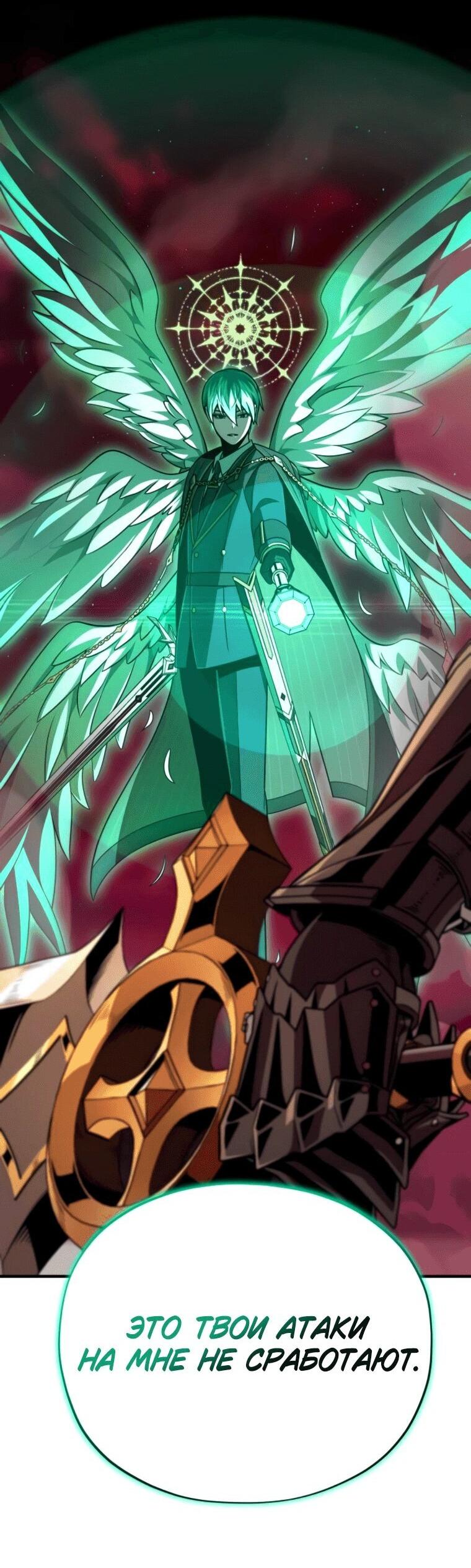 Манга Варлок, переродившийся спустя 66 666 лет - Глава 158 Страница 31