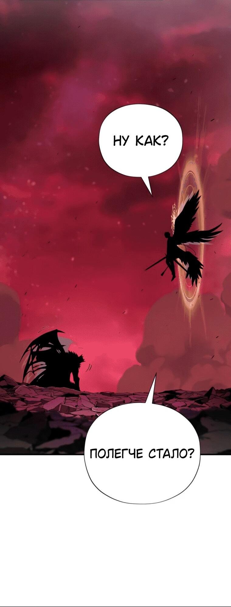 Манга Варлок, переродившийся спустя 66 666 лет - Глава 158 Страница 46