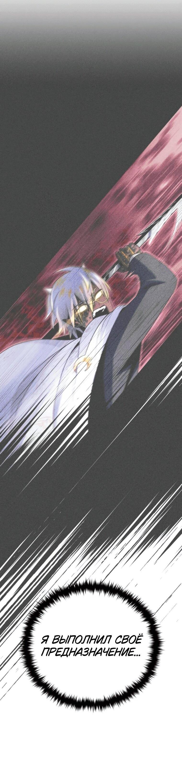 Манга Варлок, переродившийся спустя 66 666 лет - Глава 158 Страница 73