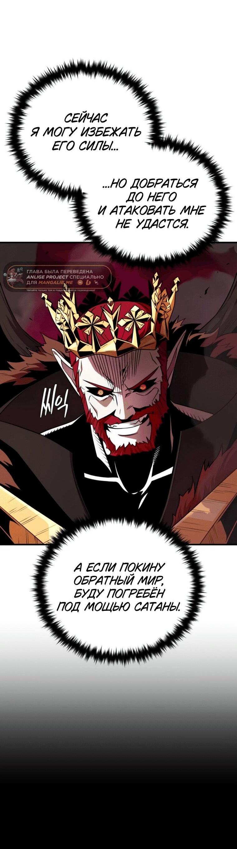 Манга Варлок, переродившийся спустя 66 666 лет - Глава 158 Страница 33