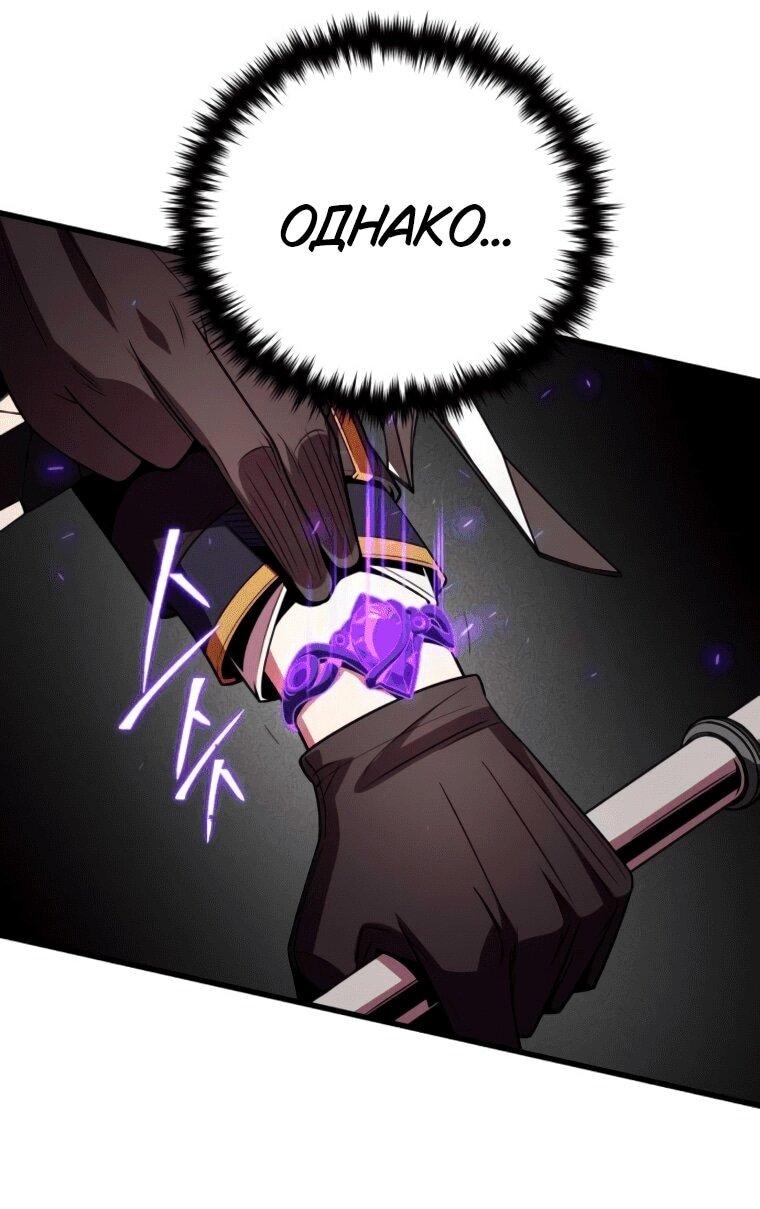 Манга Варлок, переродившийся спустя 66 666 лет - Глава 158 Страница 52