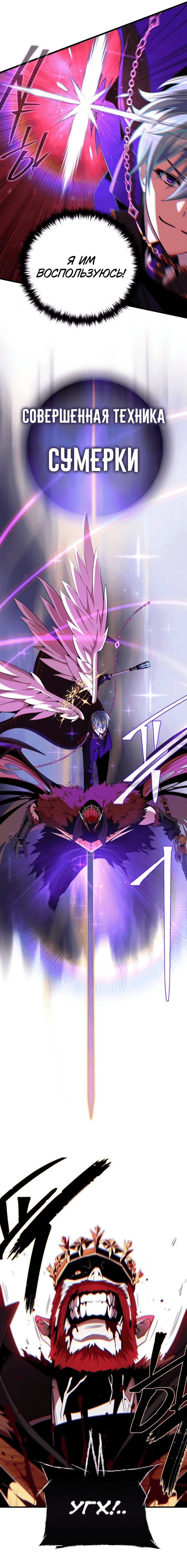 Манга Варлок, переродившийся спустя 66 666 лет - Глава 158 Страница 40